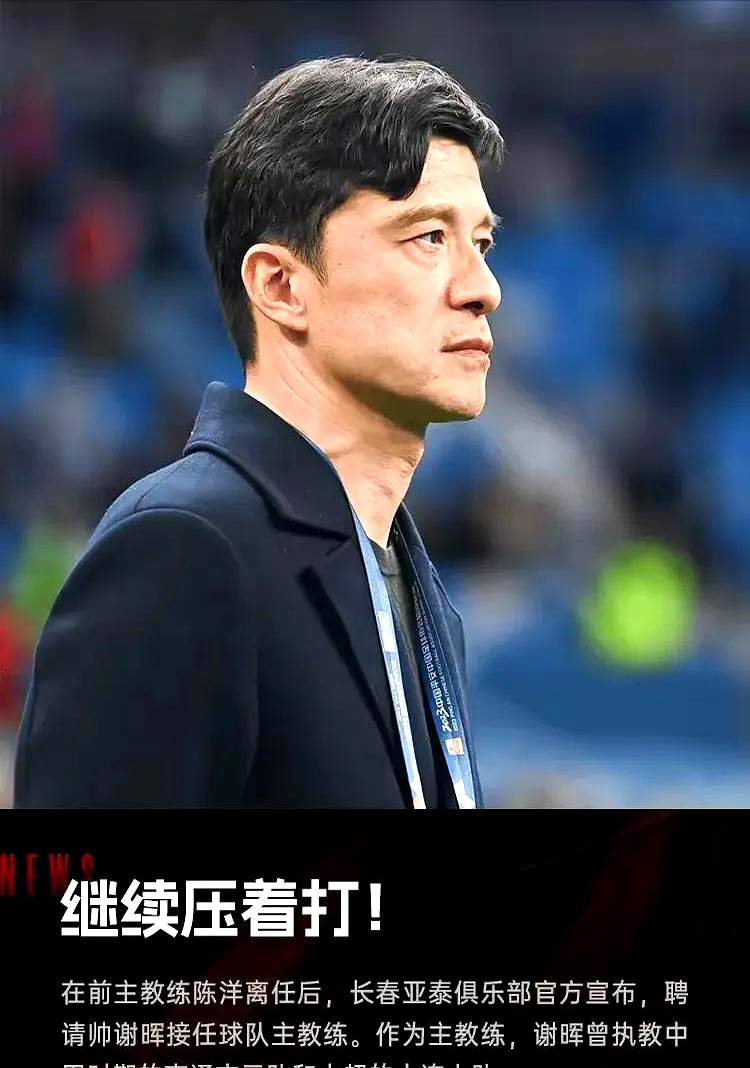 关于长春亚泰客场-逆转成都谢菲联，力挫强敌的信息